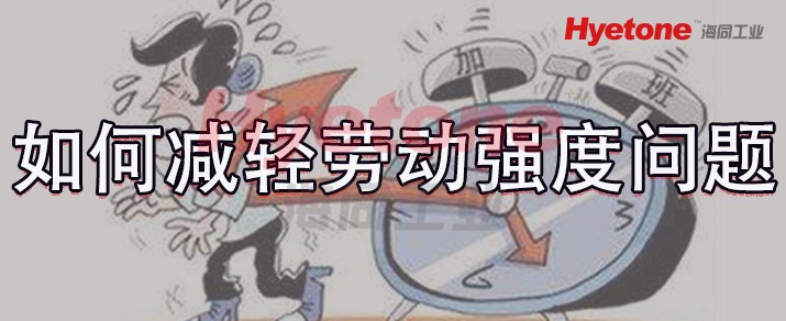 劳动健康