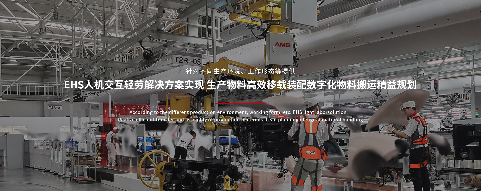 广州海同工业技术有限公司 物料搬运精益规划铝轨葫芦外骨骼