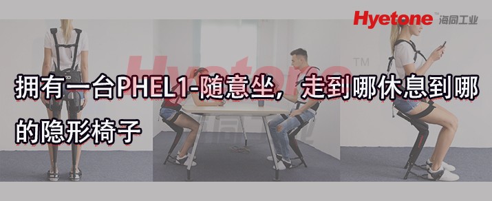 PHEL1-随意坐