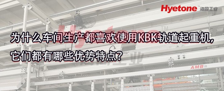 KBK轨道