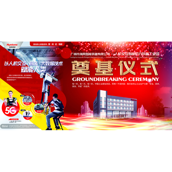 【企业发展】一轮圆月下，共祝祖国好！暨海同工业花都智能产业园奠基