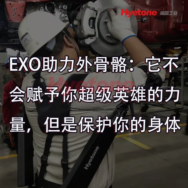 EXO助力外骨骼：它不会赋予你超级英雄的力量，但是保护你的身体受到伤害
