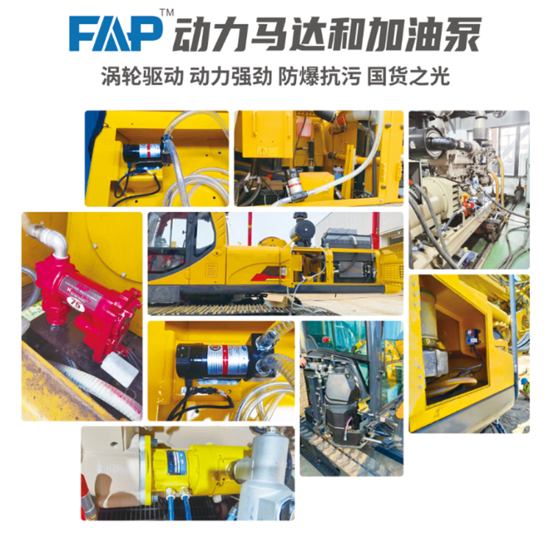 FAP动力加油泵