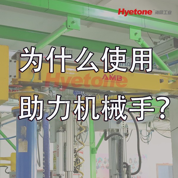 2022助力机械手为何仍是企业生产中不可缺少的一环？
