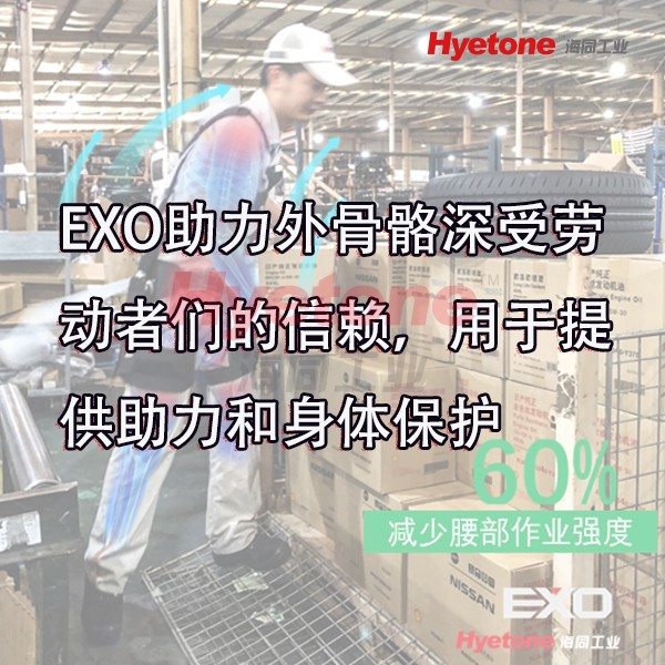 EXO助力外骨骼深受劳动者们的信赖，用于提供助力和身体保护