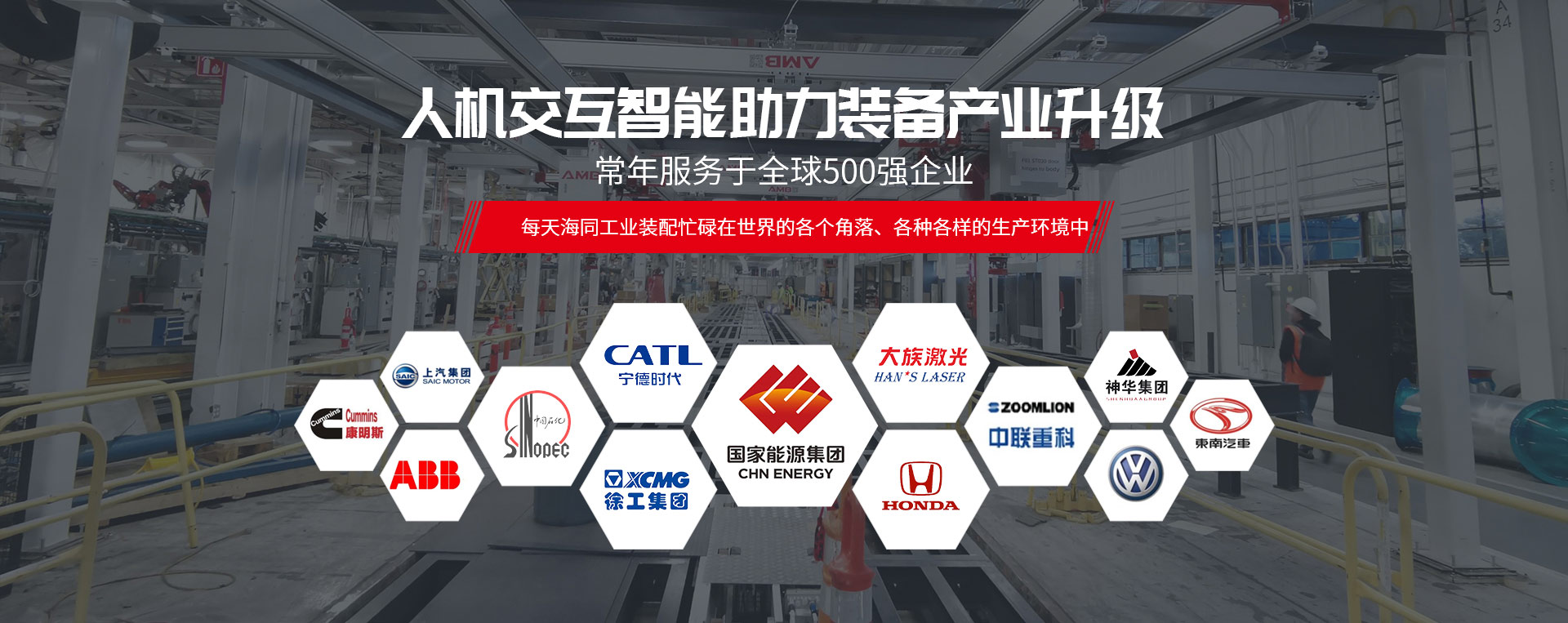 海同-海同工业17年 常年服务于50O强客户