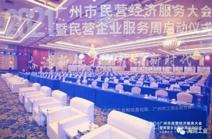 广州市民营经纪服务大会